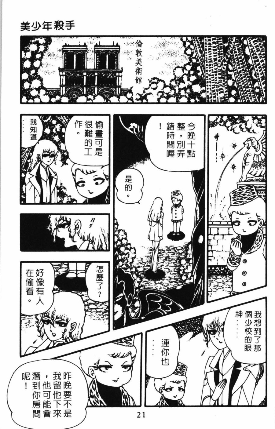 《帕塔利洛!》漫画最新章节第01卷免费下拉式在线观看章节第【27】张图片