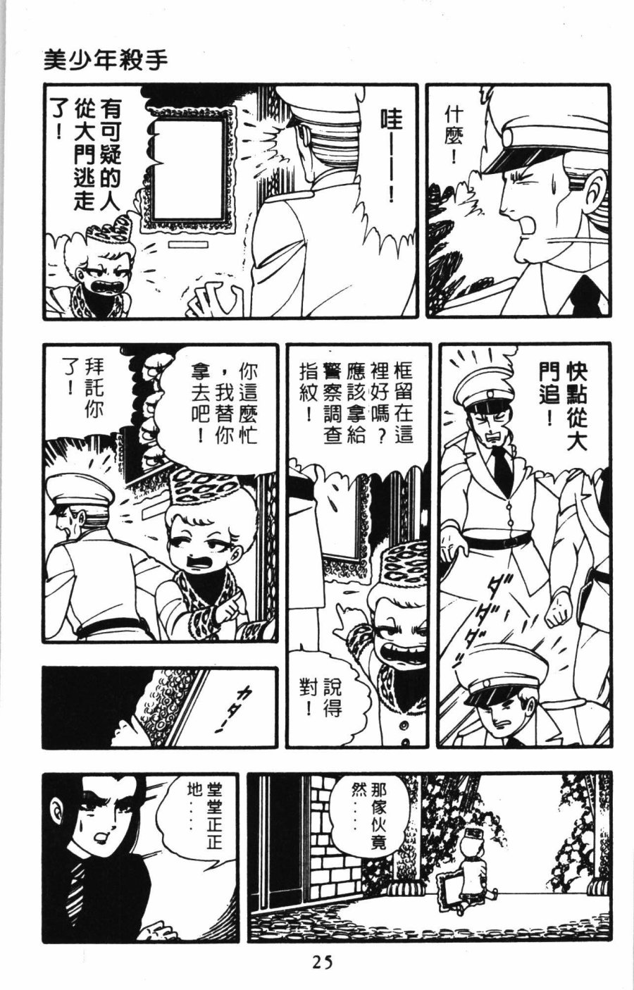 《帕塔利洛!》漫画最新章节第01卷免费下拉式在线观看章节第【31】张图片