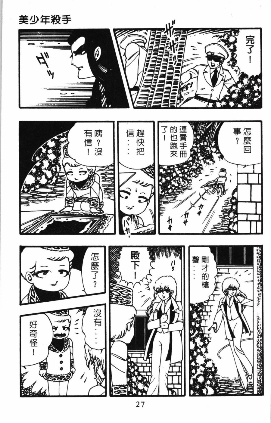 《帕塔利洛!》漫画最新章节第01卷免费下拉式在线观看章节第【33】张图片