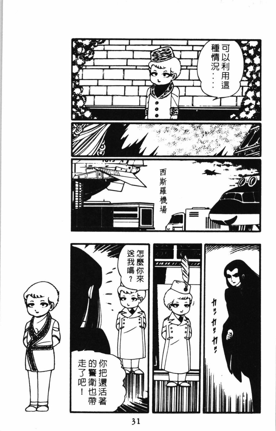 《帕塔利洛!》漫画最新章节第01卷免费下拉式在线观看章节第【37】张图片