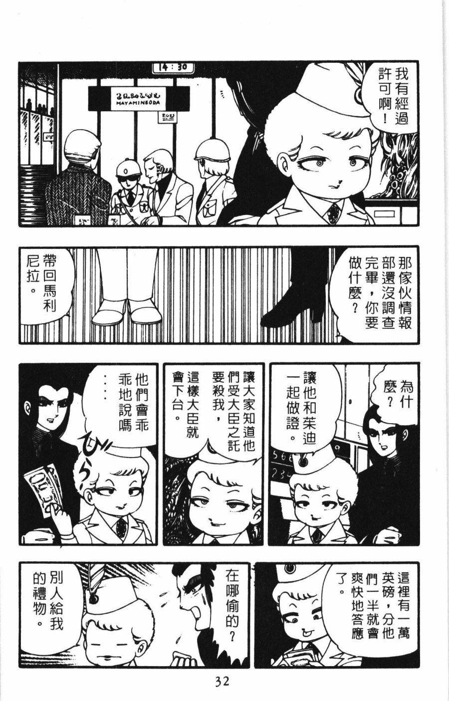 《帕塔利洛!》漫画最新章节第01卷免费下拉式在线观看章节第【38】张图片