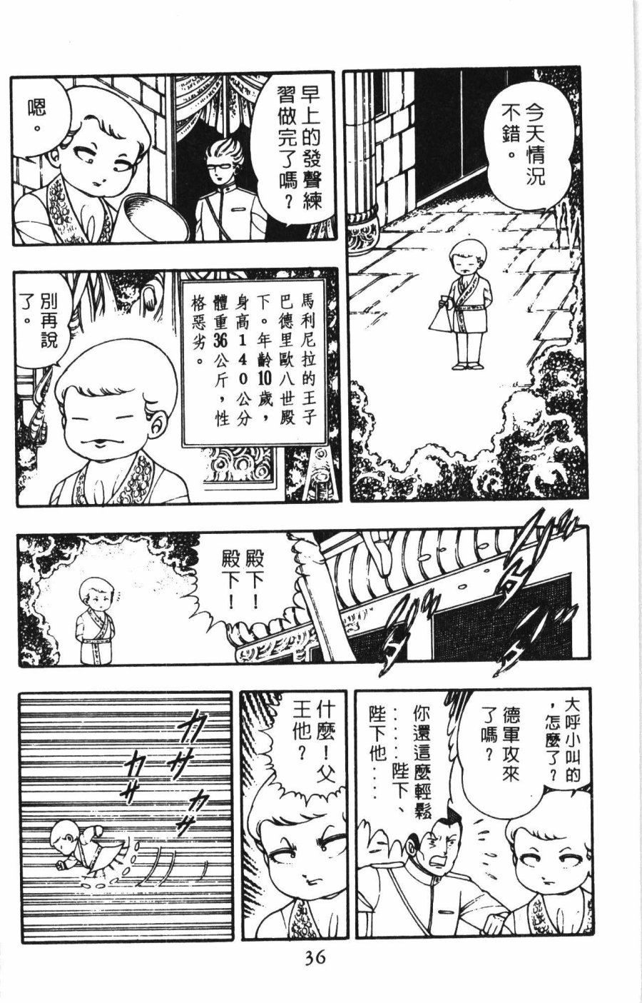 《帕塔利洛!》漫画最新章节第01卷免费下拉式在线观看章节第【42】张图片