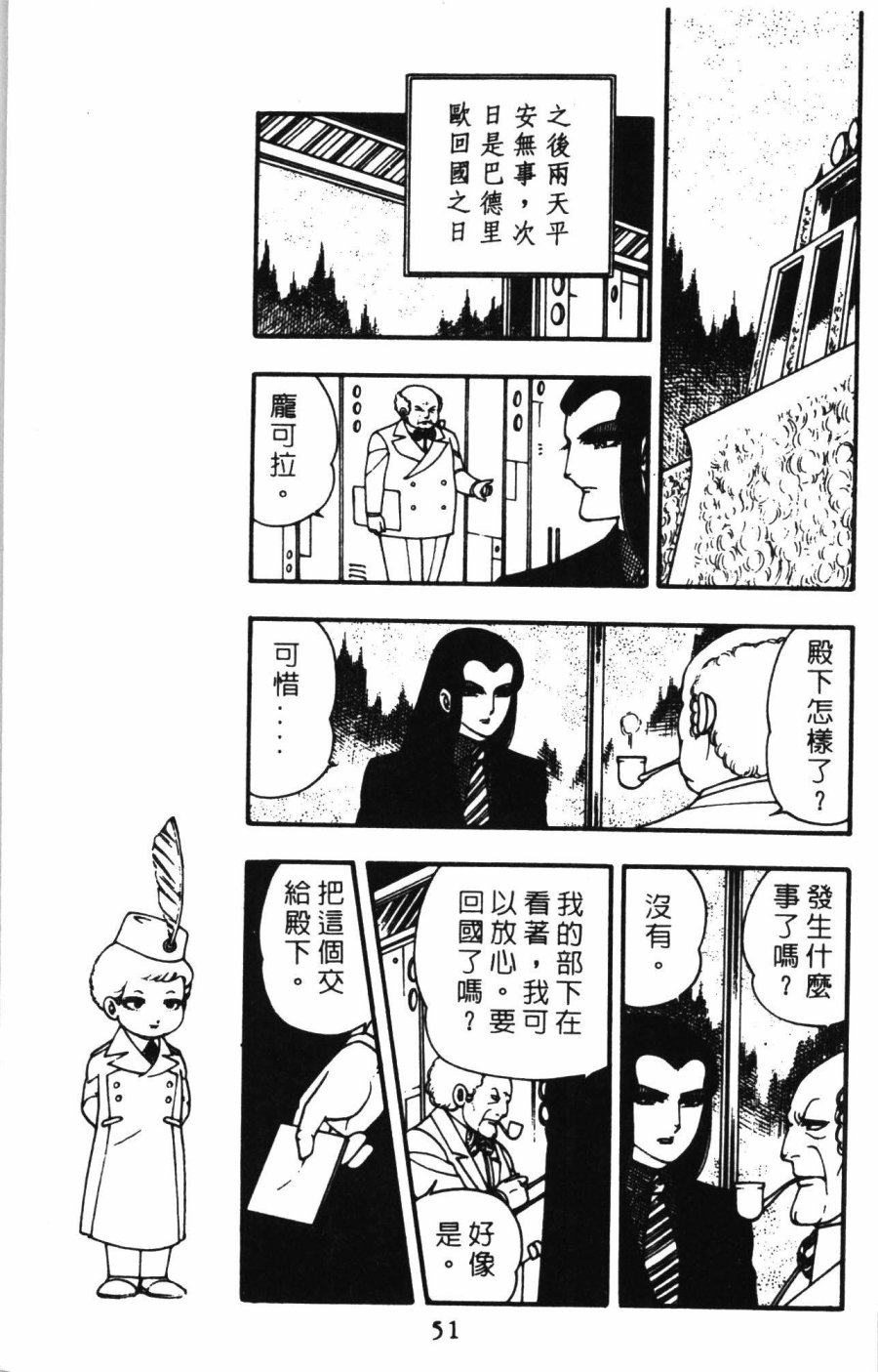 《帕塔利洛!》漫画最新章节第01卷免费下拉式在线观看章节第【57】张图片