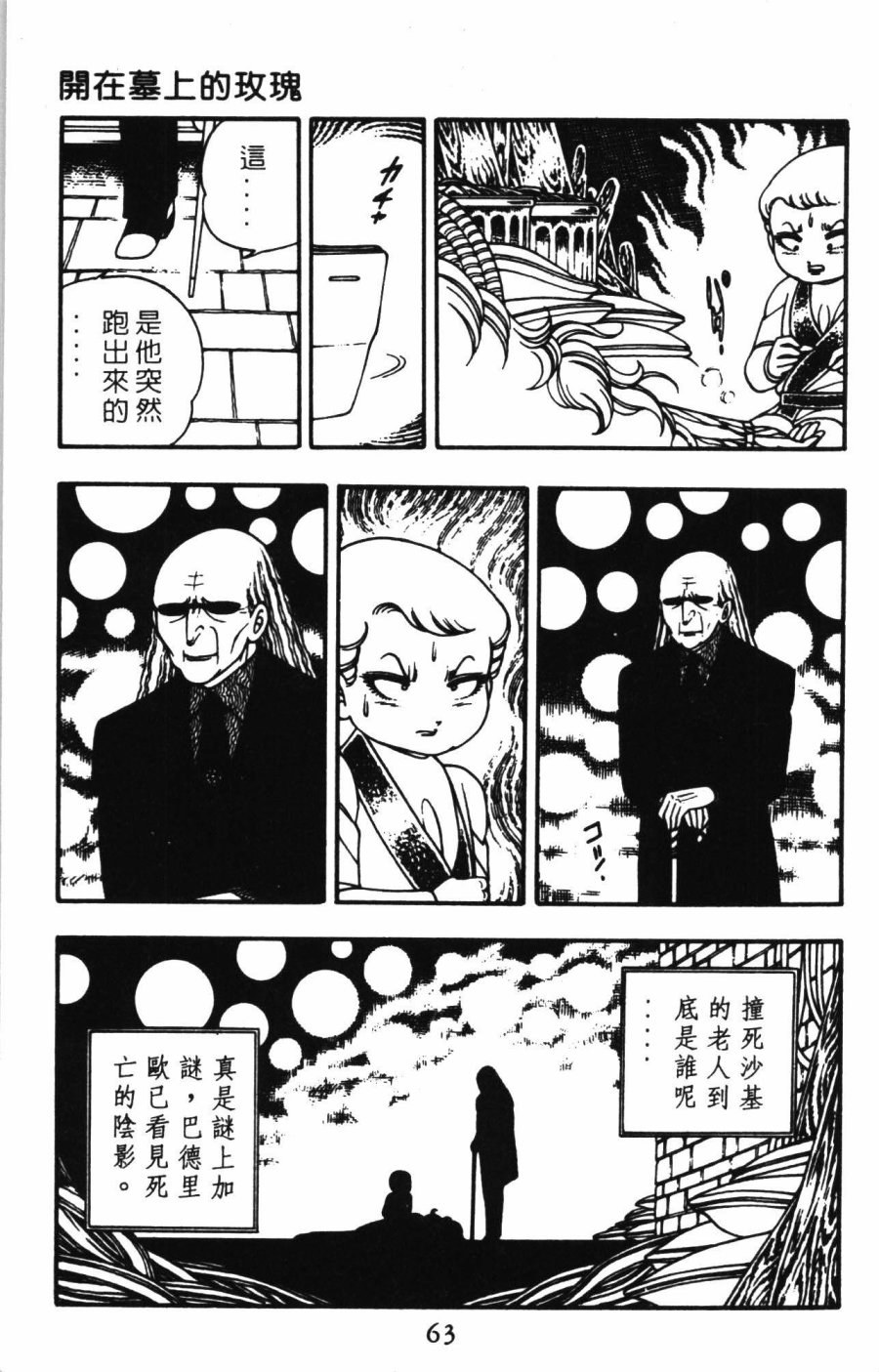 《帕塔利洛!》漫画最新章节第01卷免费下拉式在线观看章节第【69】张图片