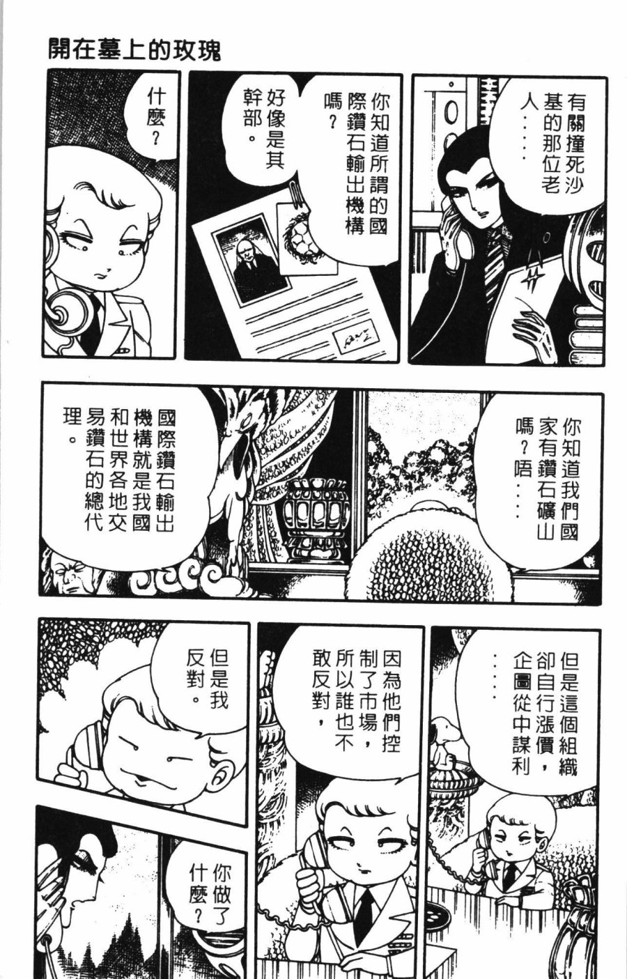 《帕塔利洛!》漫画最新章节第01卷免费下拉式在线观看章节第【73】张图片