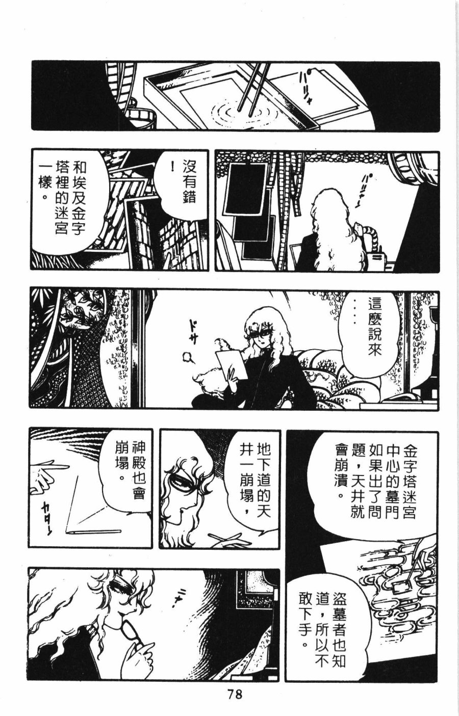 《帕塔利洛!》漫画最新章节第01卷免费下拉式在线观看章节第【84】张图片