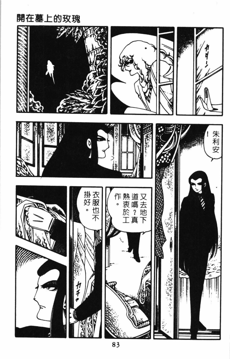 《帕塔利洛!》漫画最新章节第01卷免费下拉式在线观看章节第【89】张图片