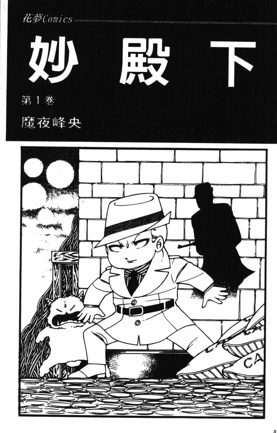 《帕塔利洛!》漫画最新章节第01卷免费下拉式在线观看章节第【9】张图片