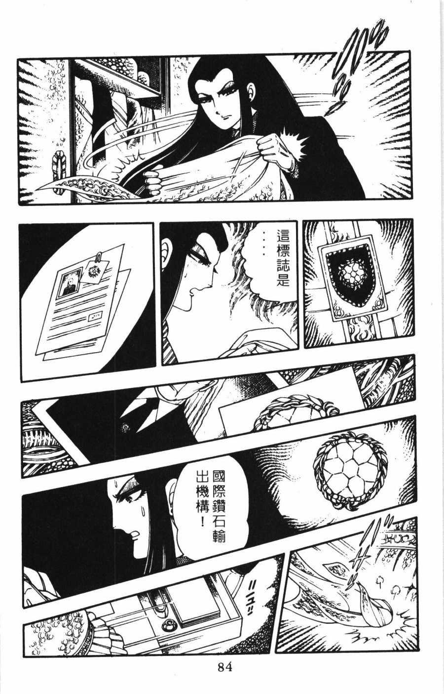 《帕塔利洛!》漫画最新章节第01卷免费下拉式在线观看章节第【90】张图片