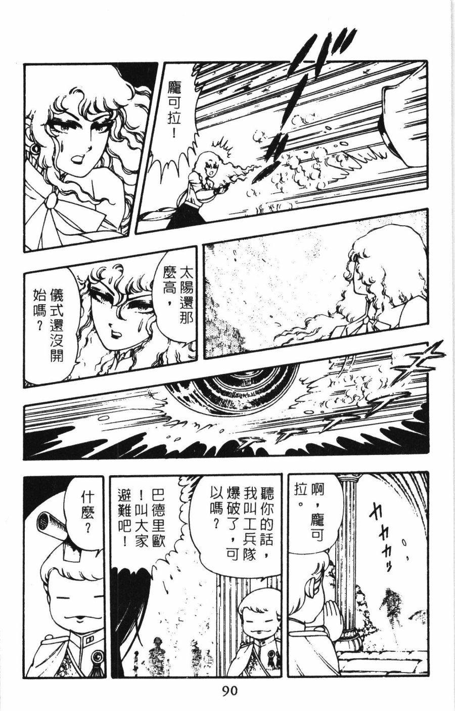 《帕塔利洛!》漫画最新章节第01卷免费下拉式在线观看章节第【96】张图片