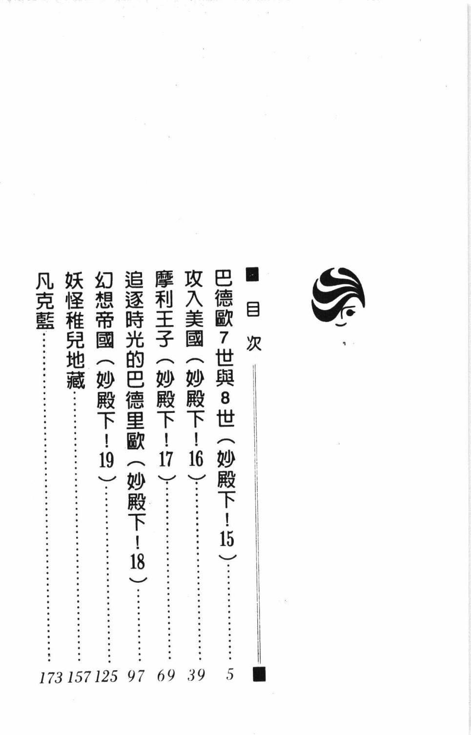 《帕塔利洛!》漫画最新章节第06卷免费下拉式在线观看章节第【10】张图片