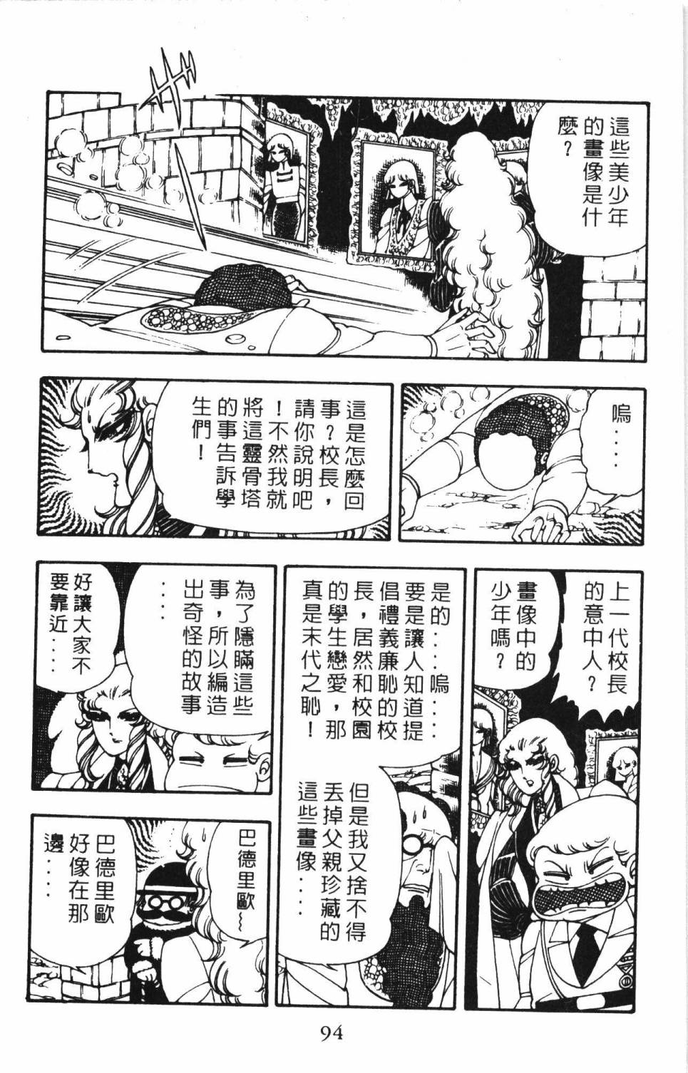 《帕塔利洛!》漫画最新章节第06卷免费下拉式在线观看章节第【100】张图片