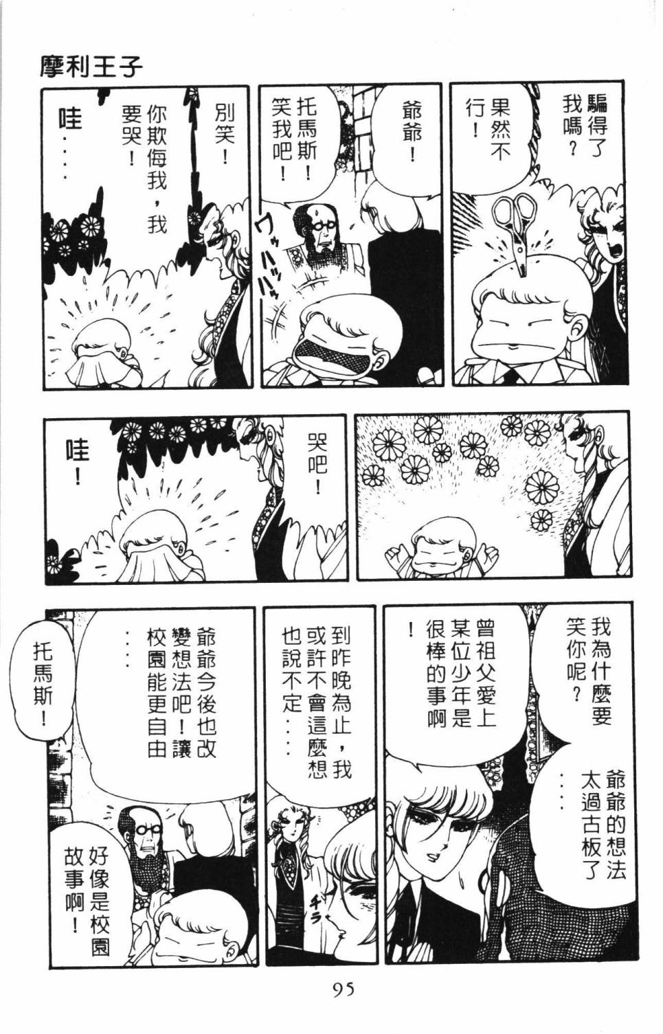 《帕塔利洛!》漫画最新章节第06卷免费下拉式在线观看章节第【101】张图片