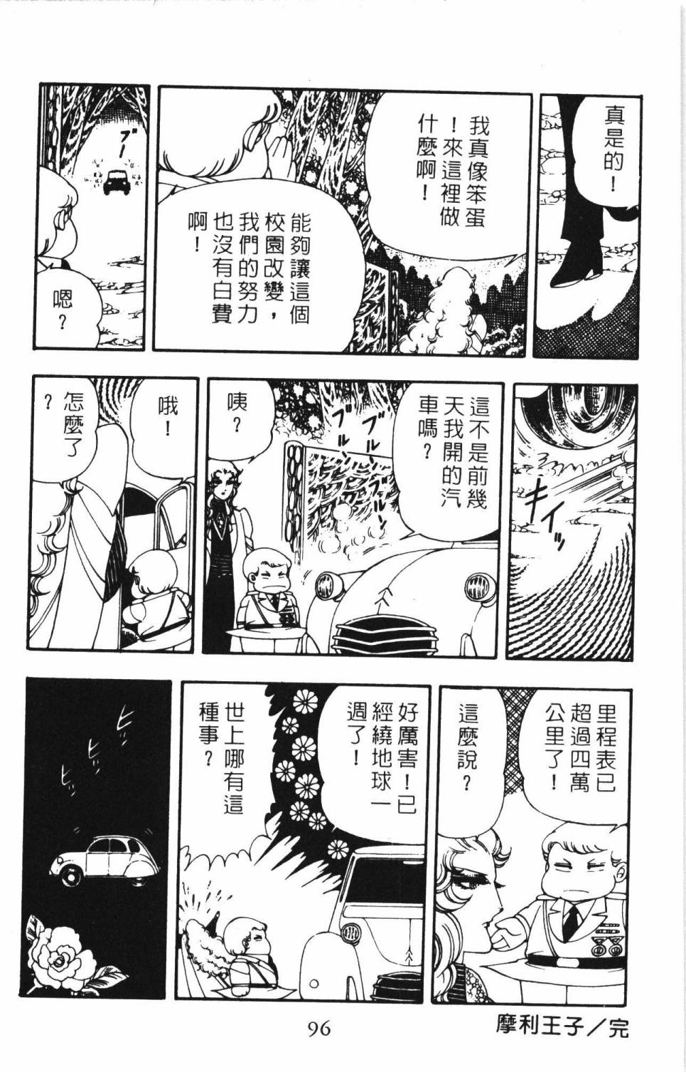 《帕塔利洛!》漫画最新章节第06卷免费下拉式在线观看章节第【102】张图片