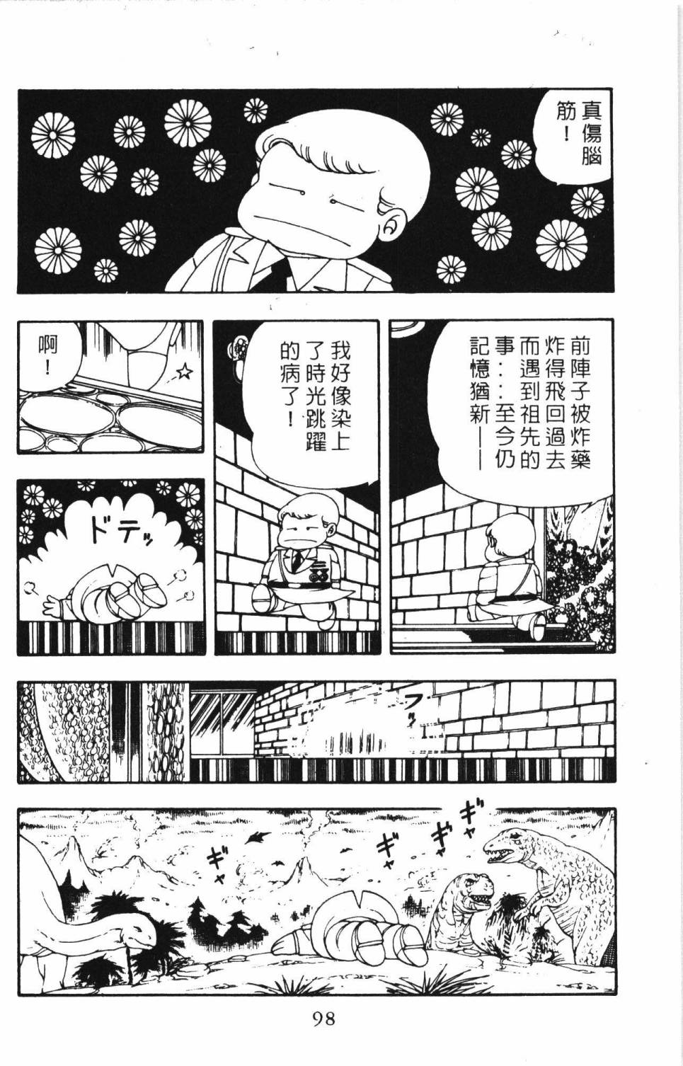 《帕塔利洛!》漫画最新章节第06卷免费下拉式在线观看章节第【104】张图片