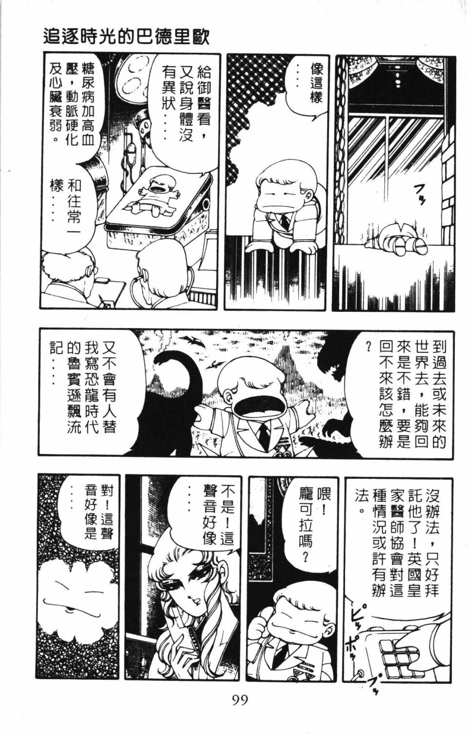 《帕塔利洛!》漫画最新章节第06卷免费下拉式在线观看章节第【105】张图片