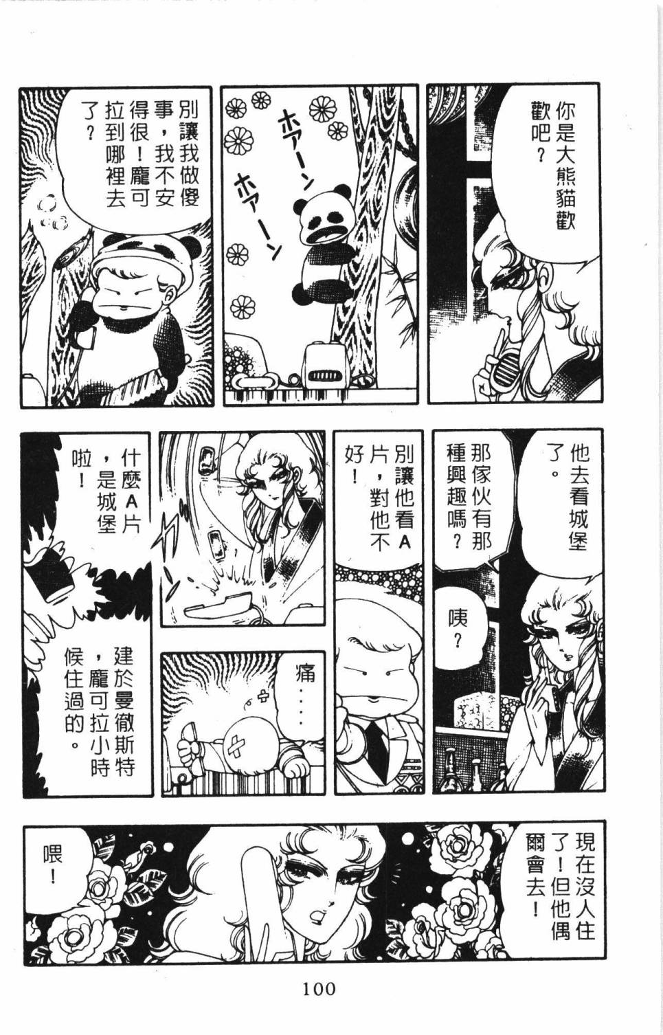 《帕塔利洛!》漫画最新章节第06卷免费下拉式在线观看章节第【106】张图片