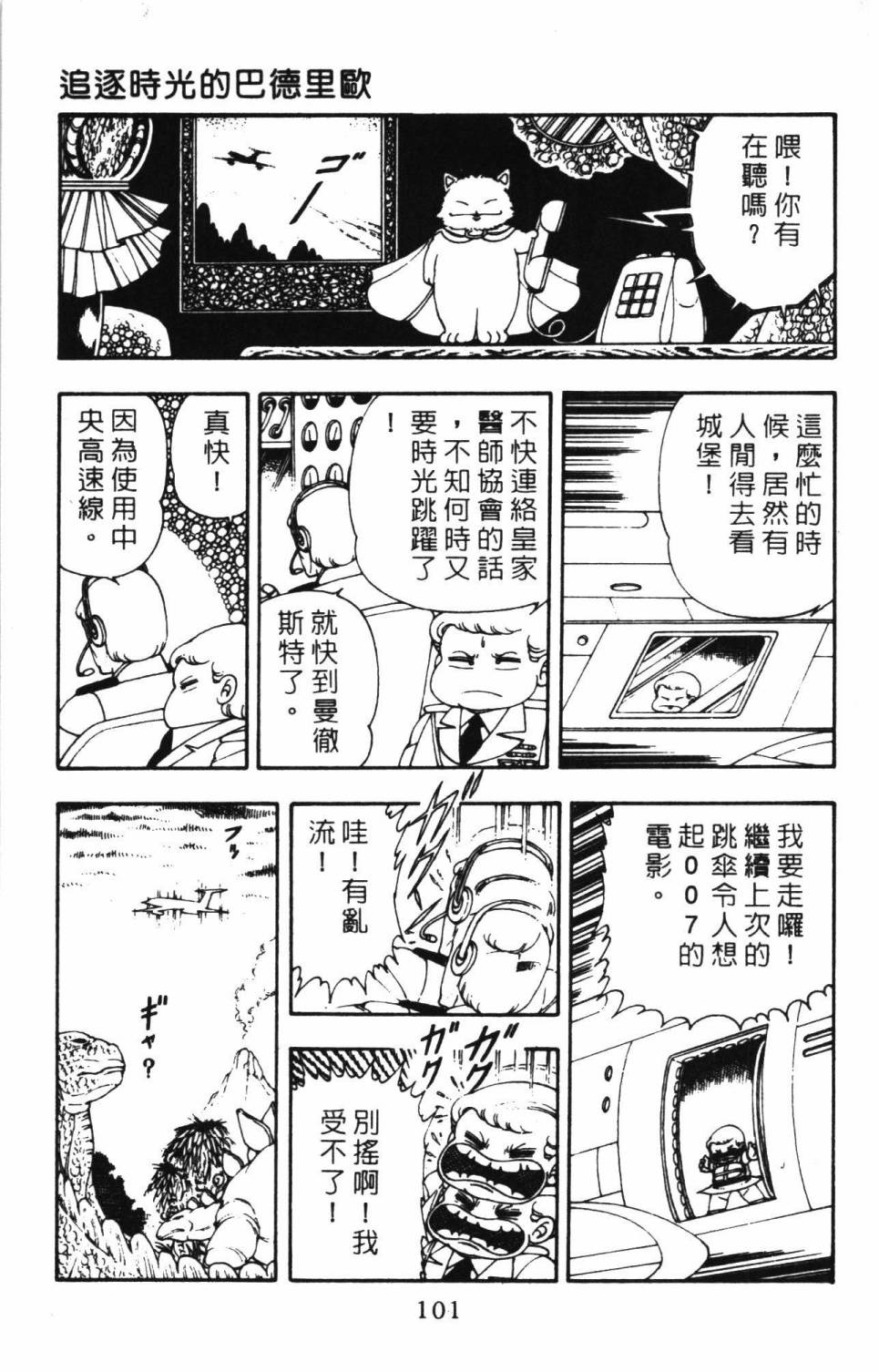 《帕塔利洛!》漫画最新章节第06卷免费下拉式在线观看章节第【107】张图片