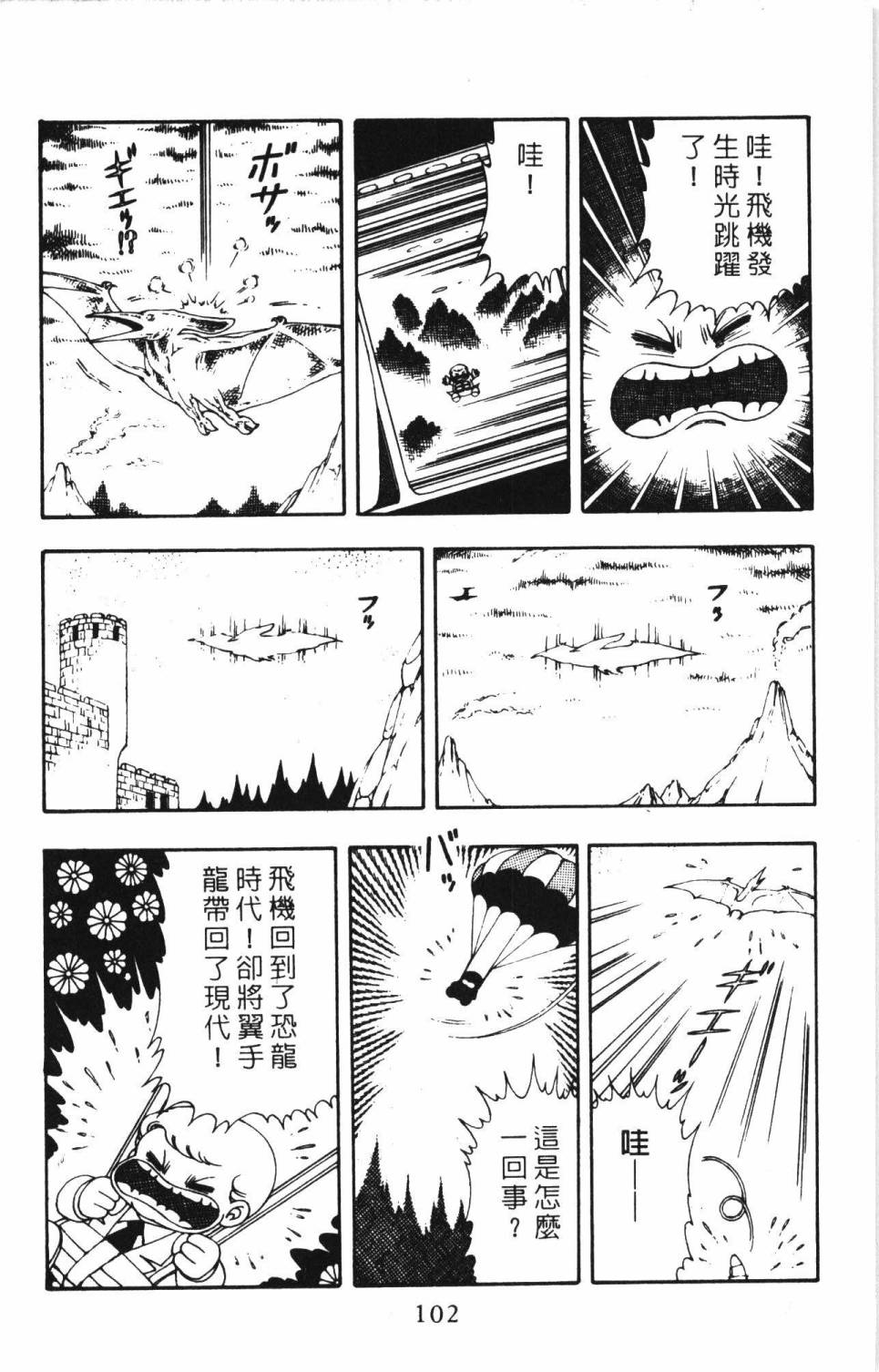 《帕塔利洛!》漫画最新章节第06卷免费下拉式在线观看章节第【108】张图片