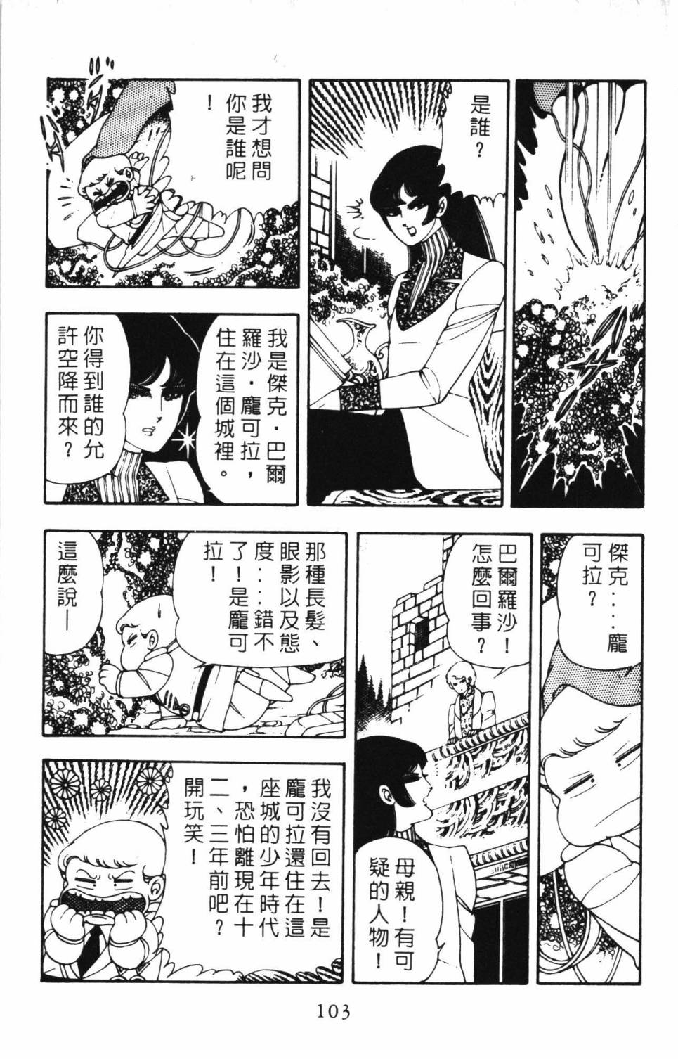 《帕塔利洛!》漫画最新章节第06卷免费下拉式在线观看章节第【109】张图片