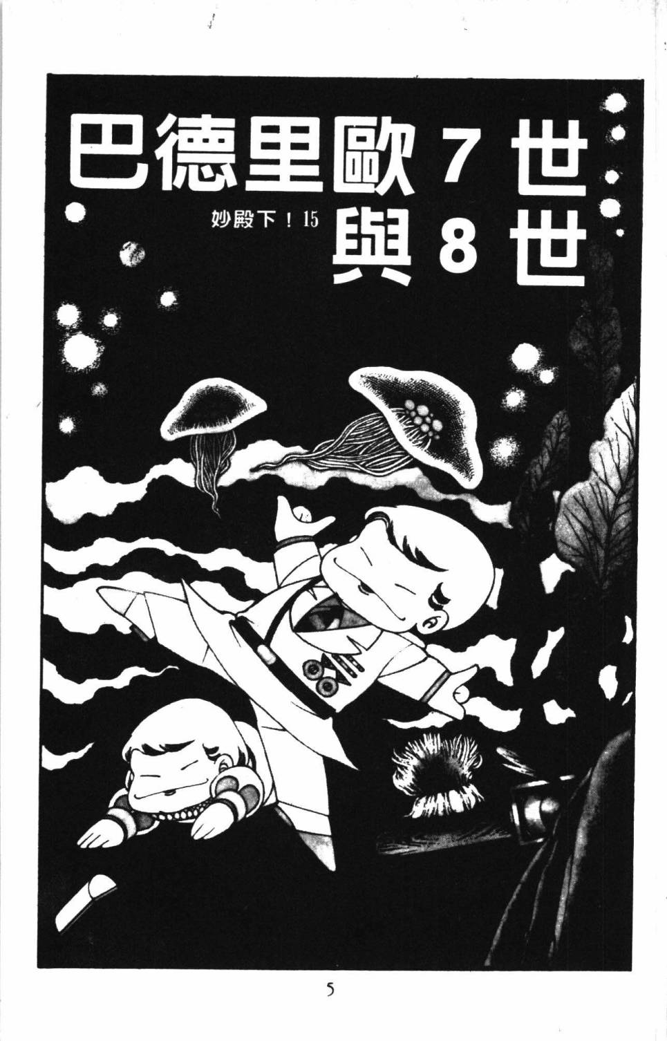 《帕塔利洛!》漫画最新章节第06卷免费下拉式在线观看章节第【11】张图片