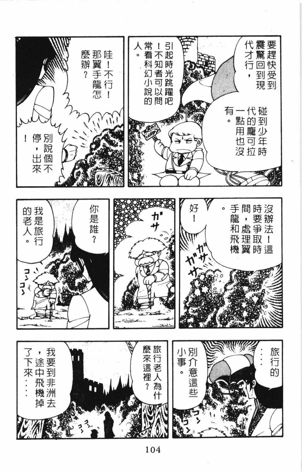 《帕塔利洛!》漫画最新章节第06卷免费下拉式在线观看章节第【110】张图片