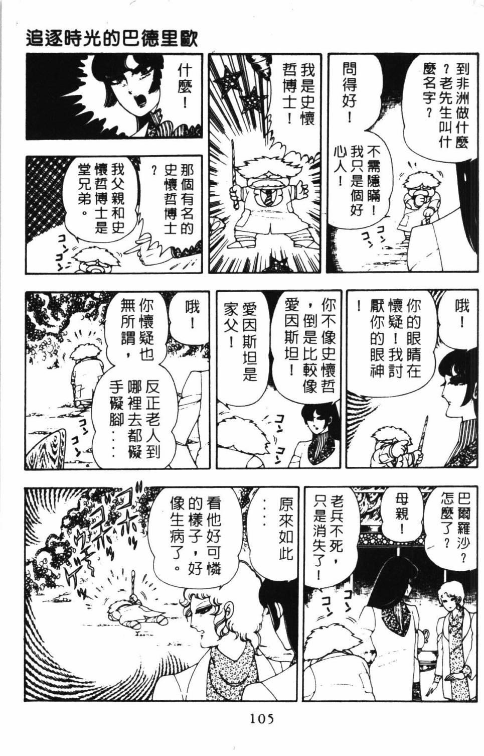 《帕塔利洛!》漫画最新章节第06卷免费下拉式在线观看章节第【111】张图片