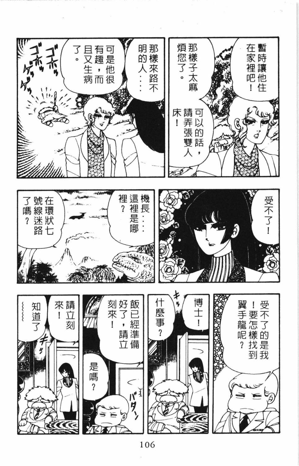 《帕塔利洛!》漫画最新章节第06卷免费下拉式在线观看章节第【112】张图片