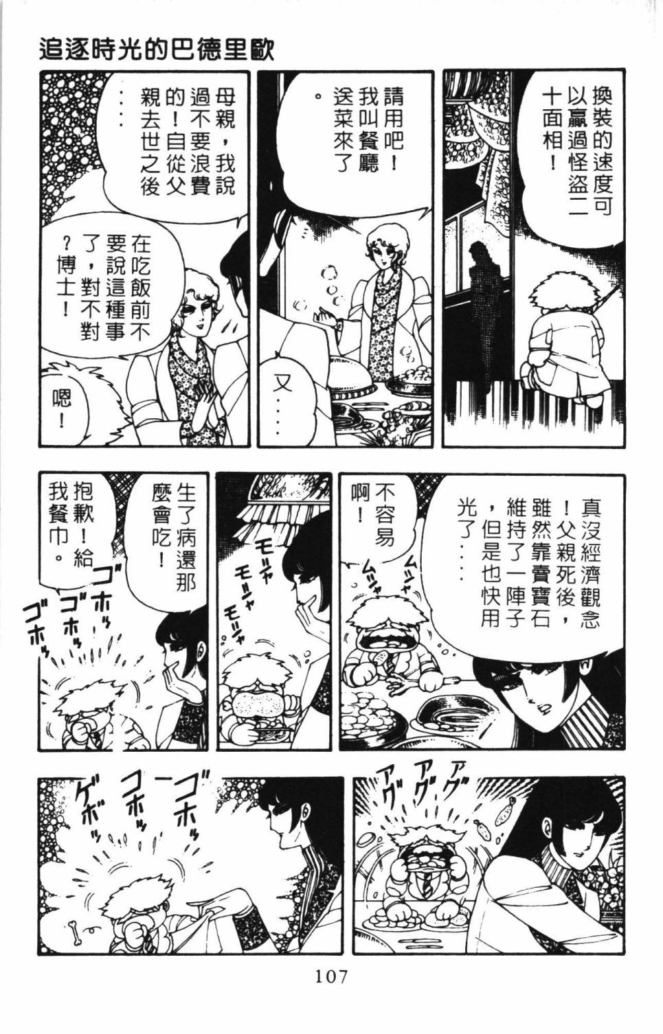 《帕塔利洛!》漫画最新章节第06卷免费下拉式在线观看章节第【113】张图片