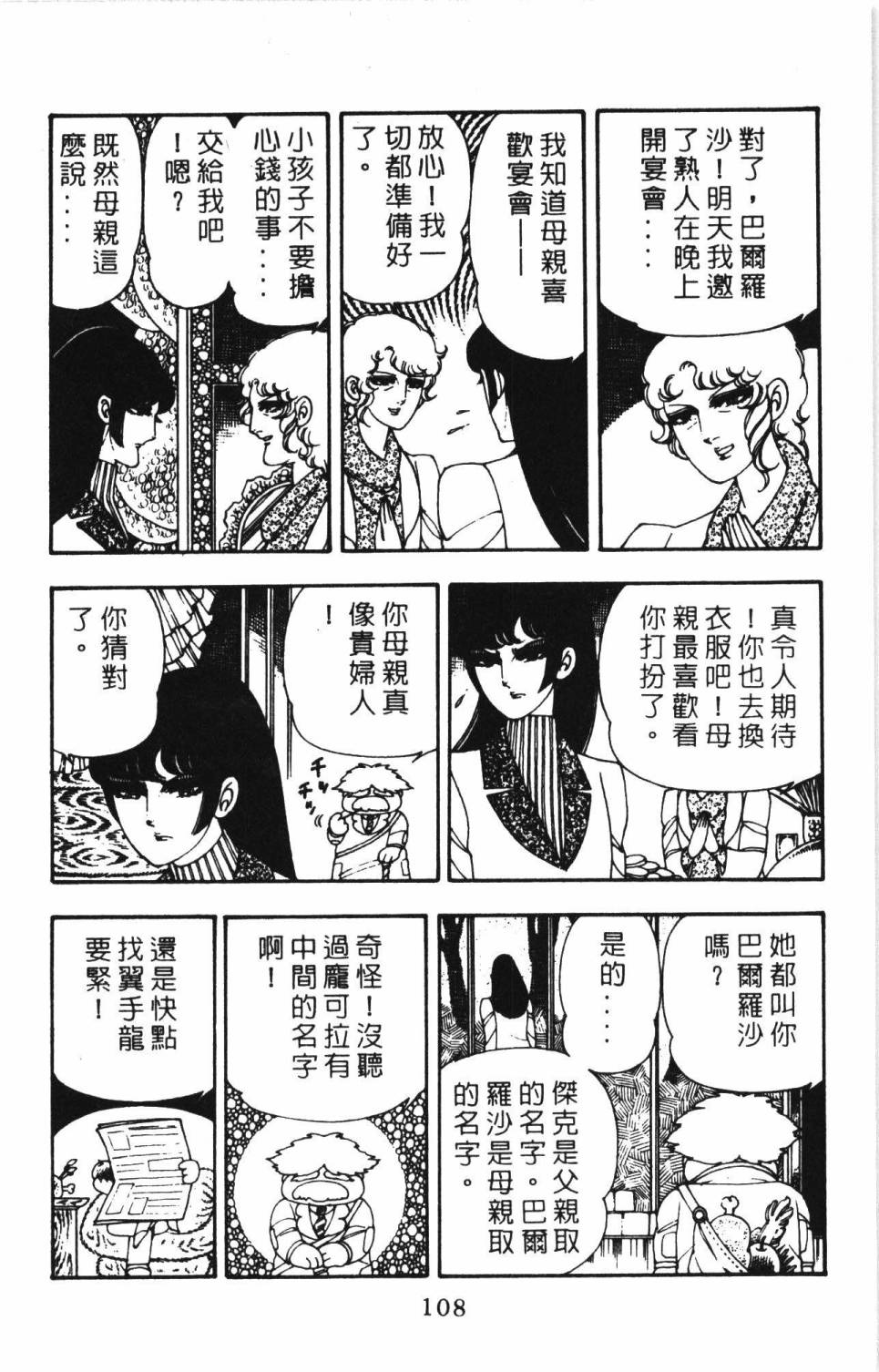 《帕塔利洛!》漫画最新章节第06卷免费下拉式在线观看章节第【114】张图片