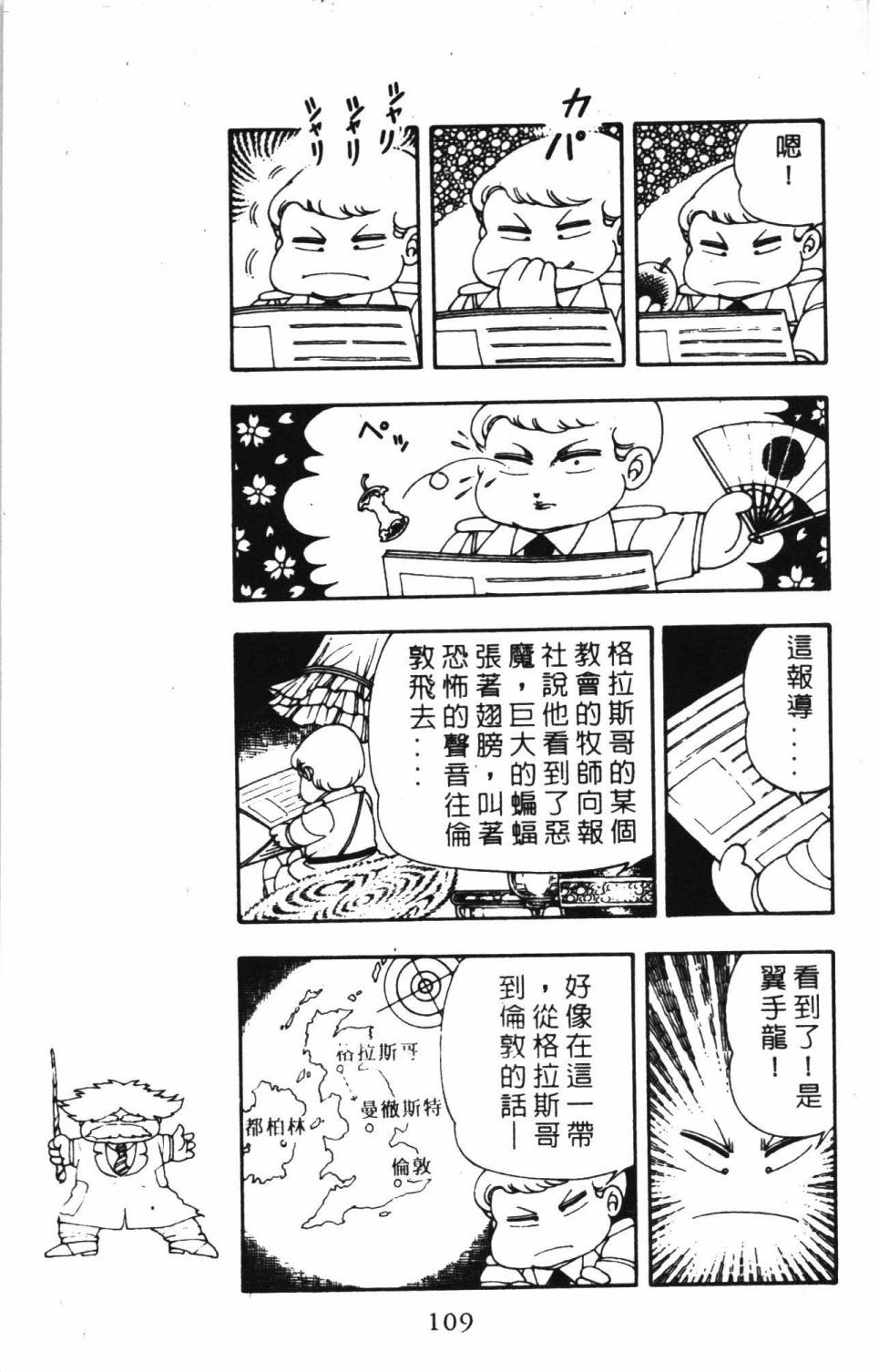 《帕塔利洛!》漫画最新章节第06卷免费下拉式在线观看章节第【115】张图片