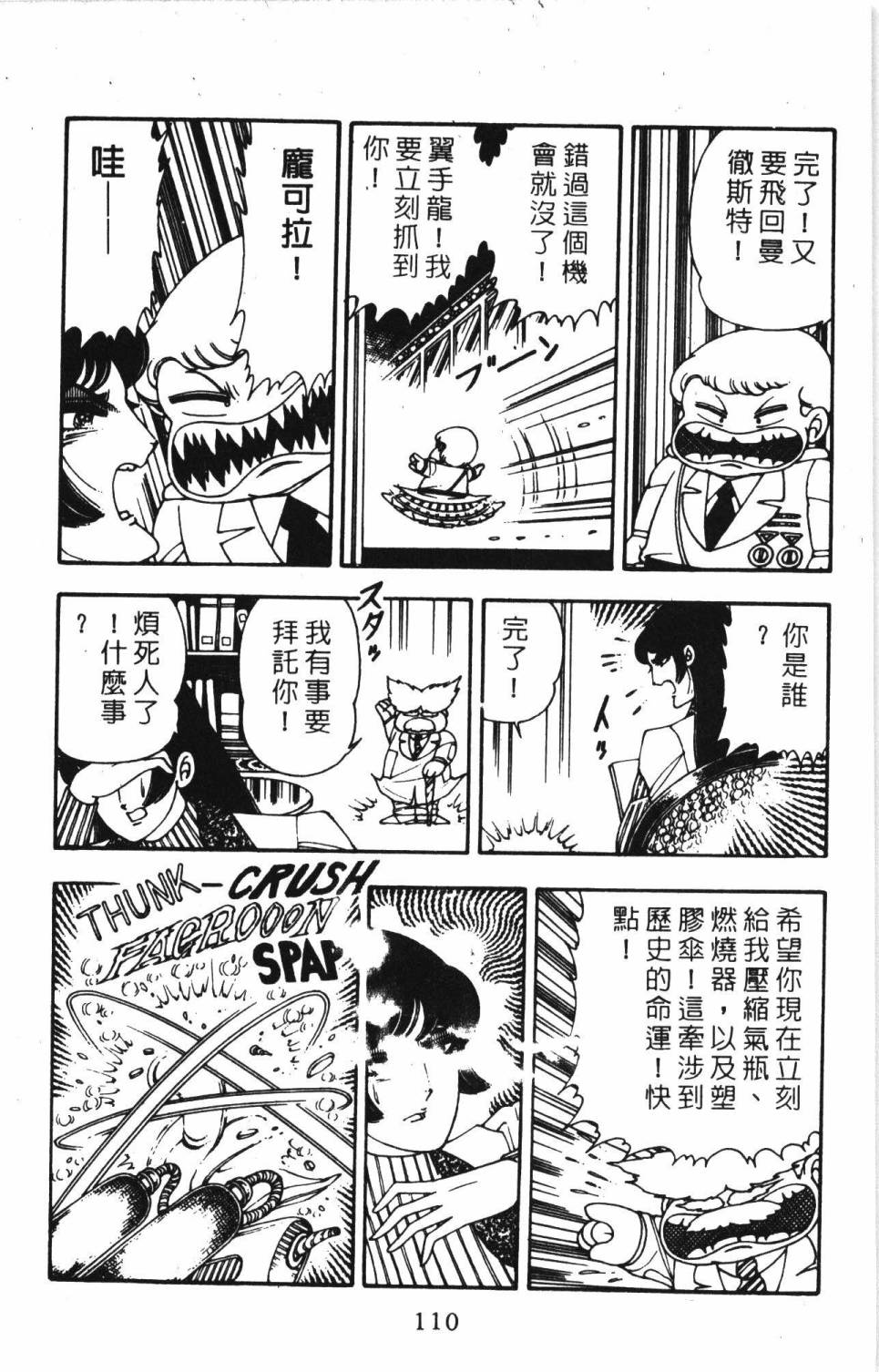 《帕塔利洛!》漫画最新章节第06卷免费下拉式在线观看章节第【116】张图片