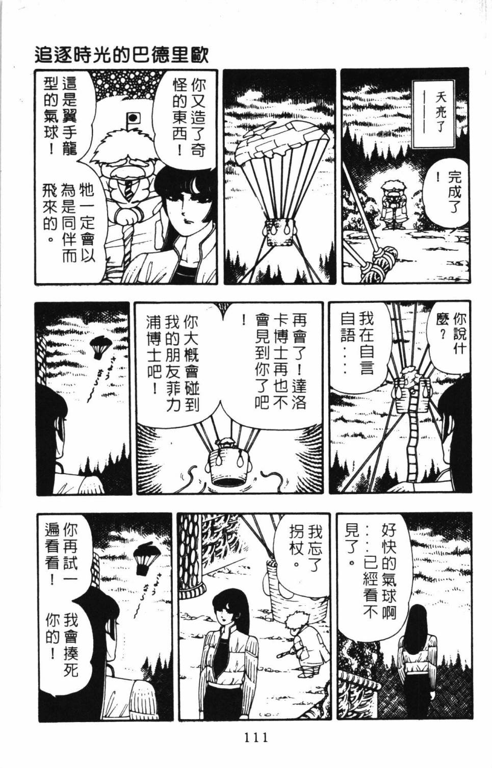 《帕塔利洛!》漫画最新章节第06卷免费下拉式在线观看章节第【117】张图片