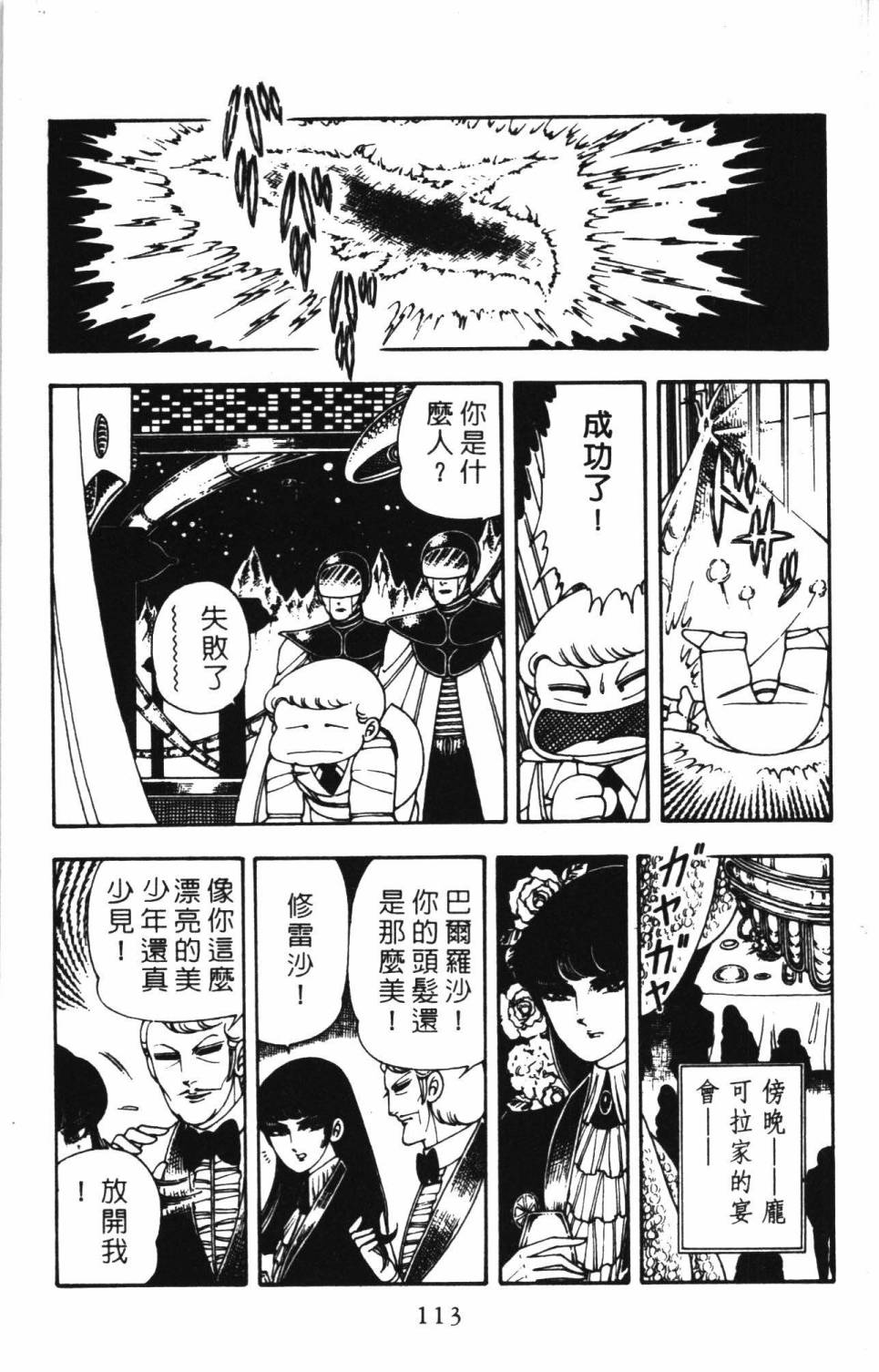 《帕塔利洛!》漫画最新章节第06卷免费下拉式在线观看章节第【119】张图片