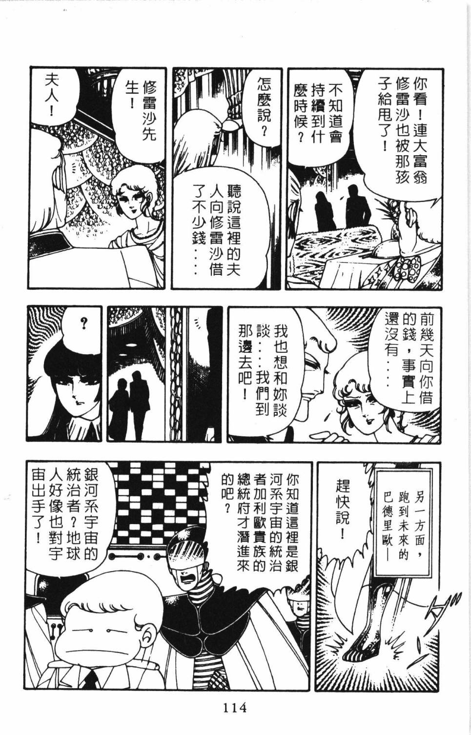 《帕塔利洛!》漫画最新章节第06卷免费下拉式在线观看章节第【120】张图片