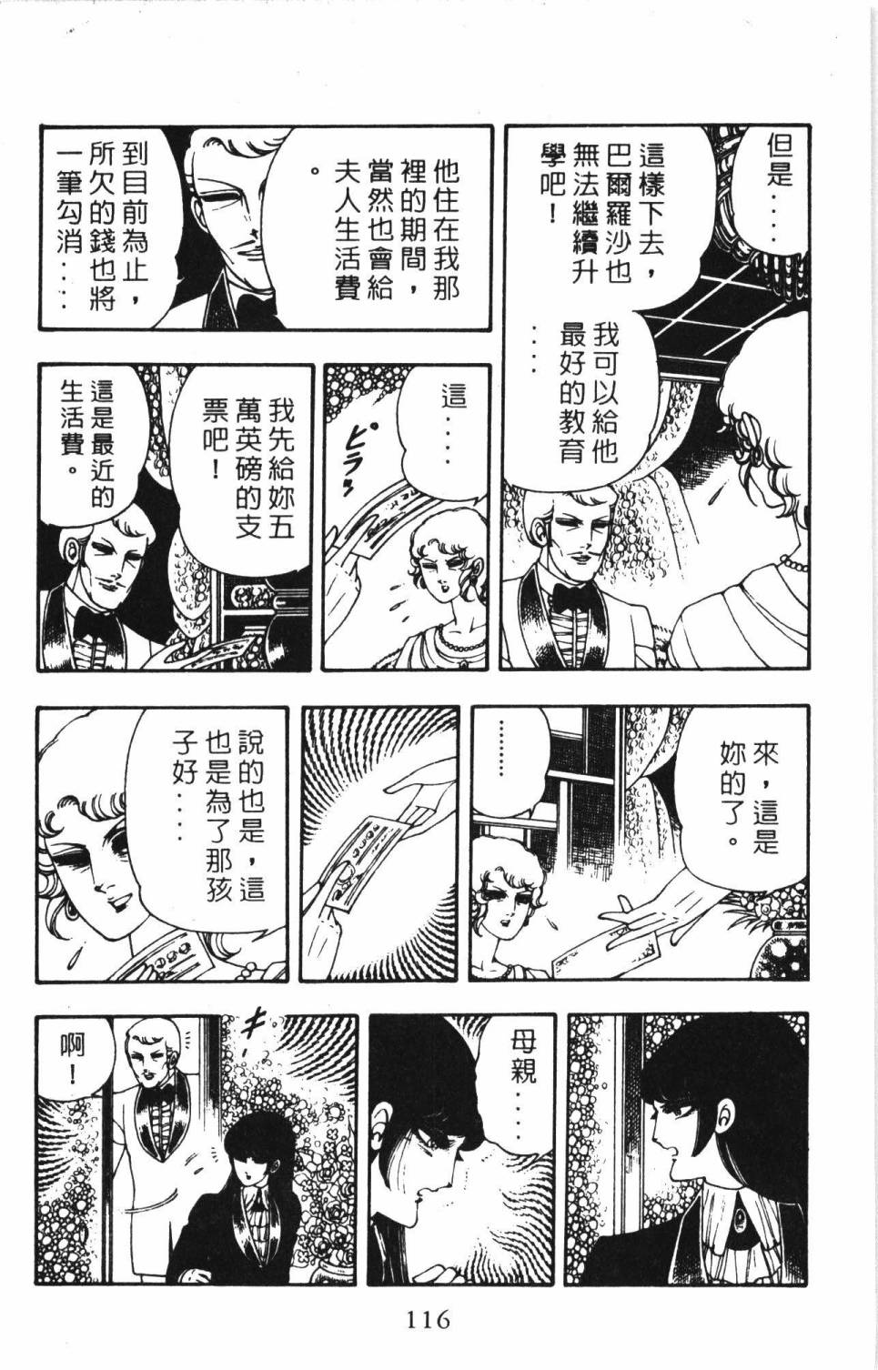 《帕塔利洛!》漫画最新章节第06卷免费下拉式在线观看章节第【122】张图片