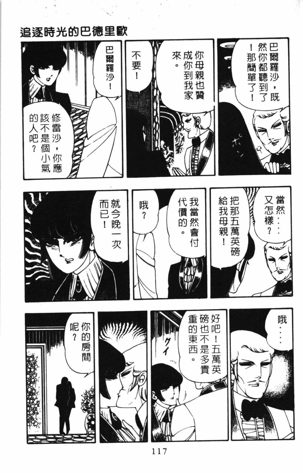 《帕塔利洛!》漫画最新章节第06卷免费下拉式在线观看章节第【123】张图片