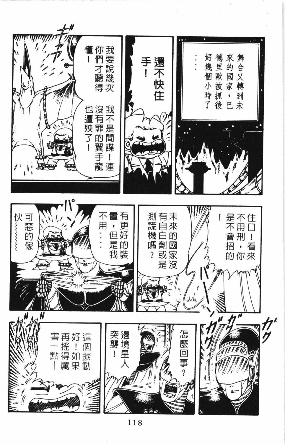 《帕塔利洛!》漫画最新章节第06卷免费下拉式在线观看章节第【124】张图片