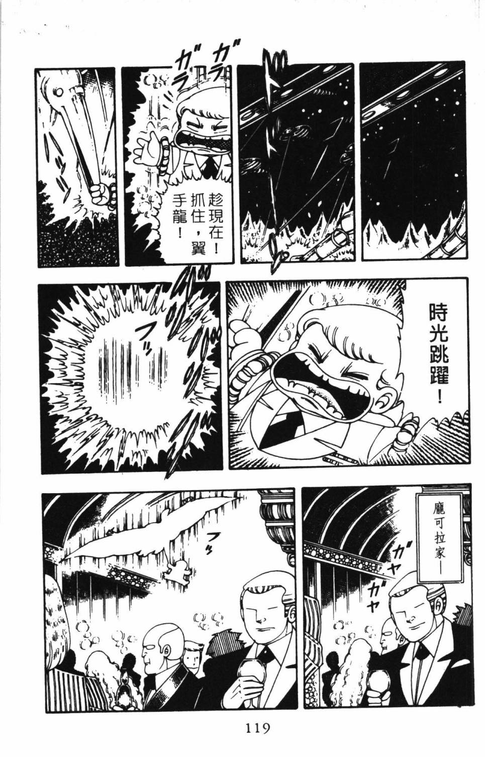 《帕塔利洛!》漫画最新章节第06卷免费下拉式在线观看章节第【125】张图片