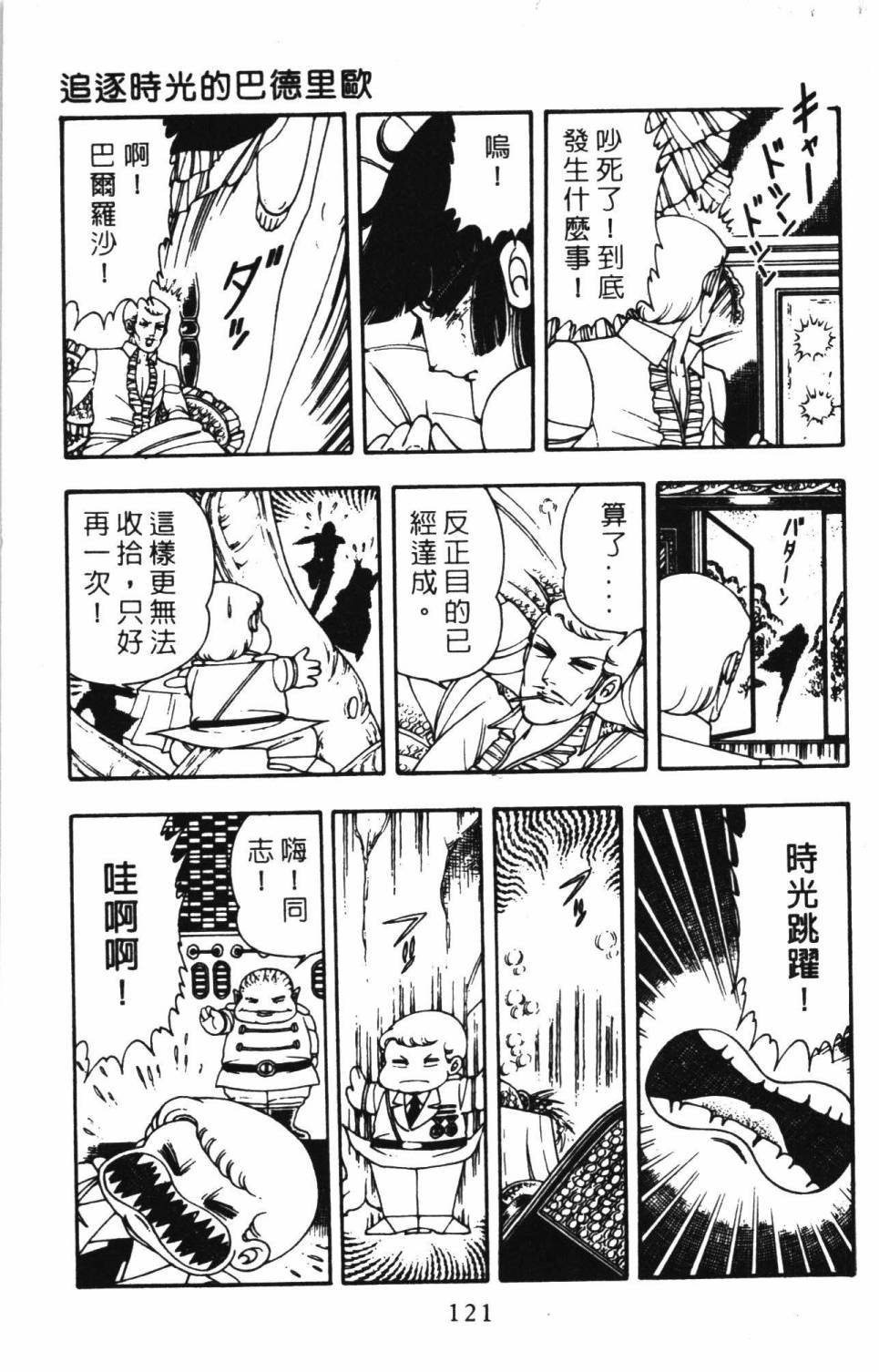 《帕塔利洛!》漫画最新章节第06卷免费下拉式在线观看章节第【127】张图片