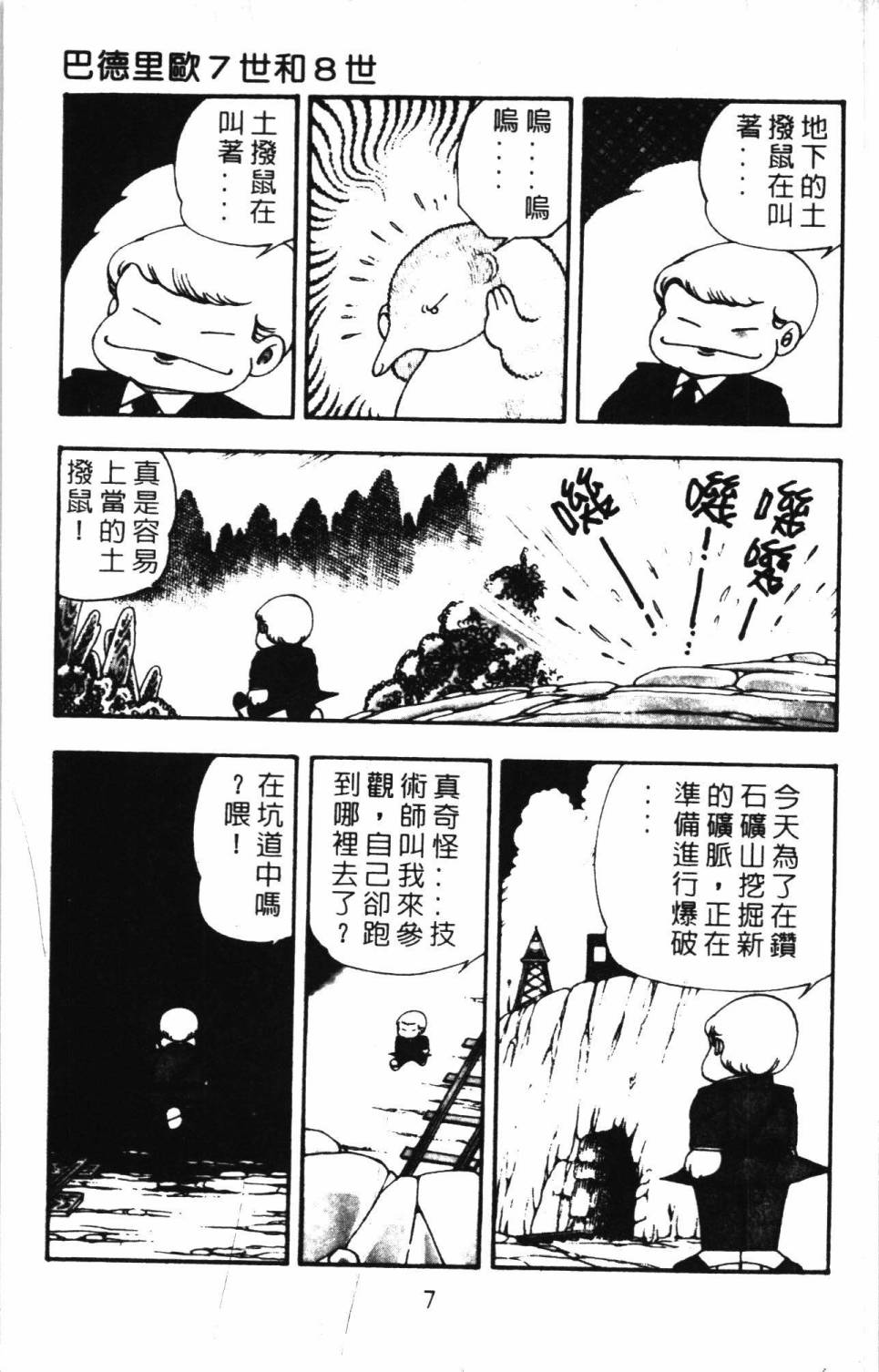 《帕塔利洛!》漫画最新章节第06卷免费下拉式在线观看章节第【13】张图片