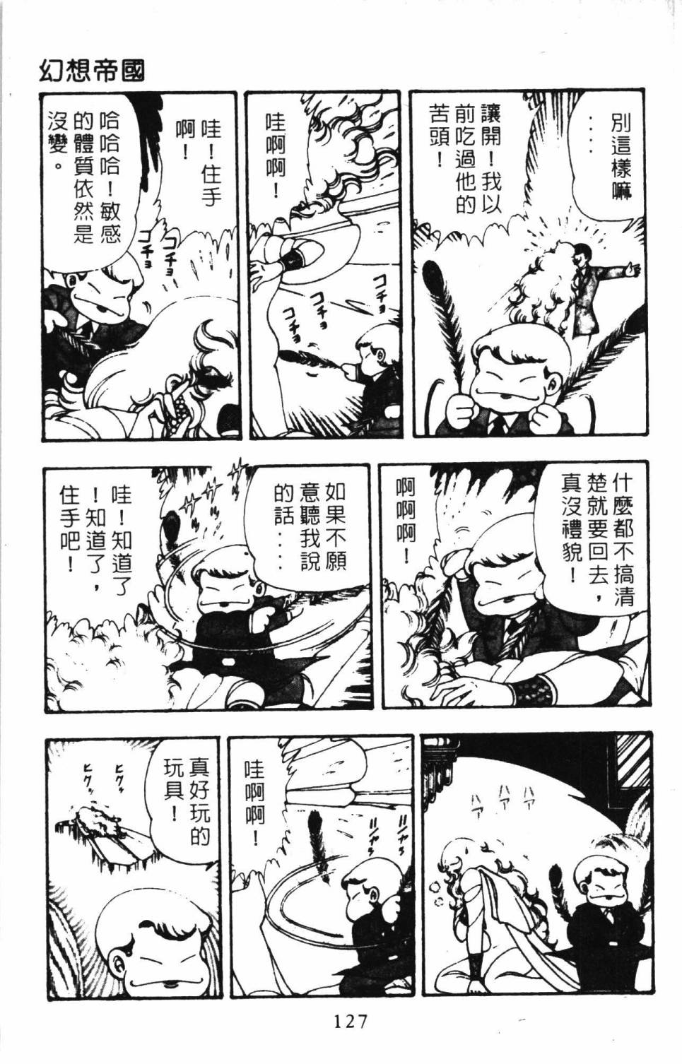 《帕塔利洛!》漫画最新章节第06卷免费下拉式在线观看章节第【133】张图片