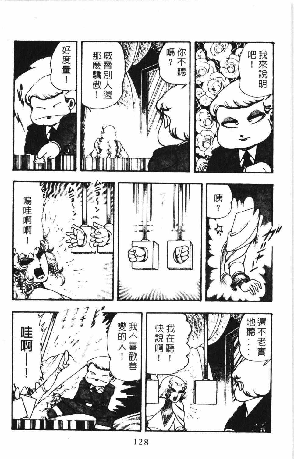 《帕塔利洛!》漫画最新章节第06卷免费下拉式在线观看章节第【134】张图片