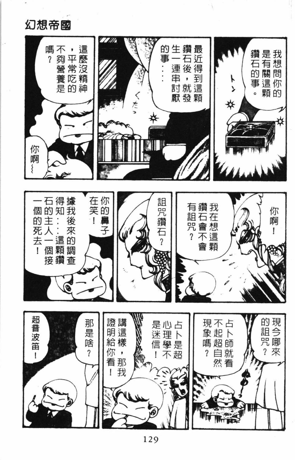 《帕塔利洛!》漫画最新章节第06卷免费下拉式在线观看章节第【135】张图片