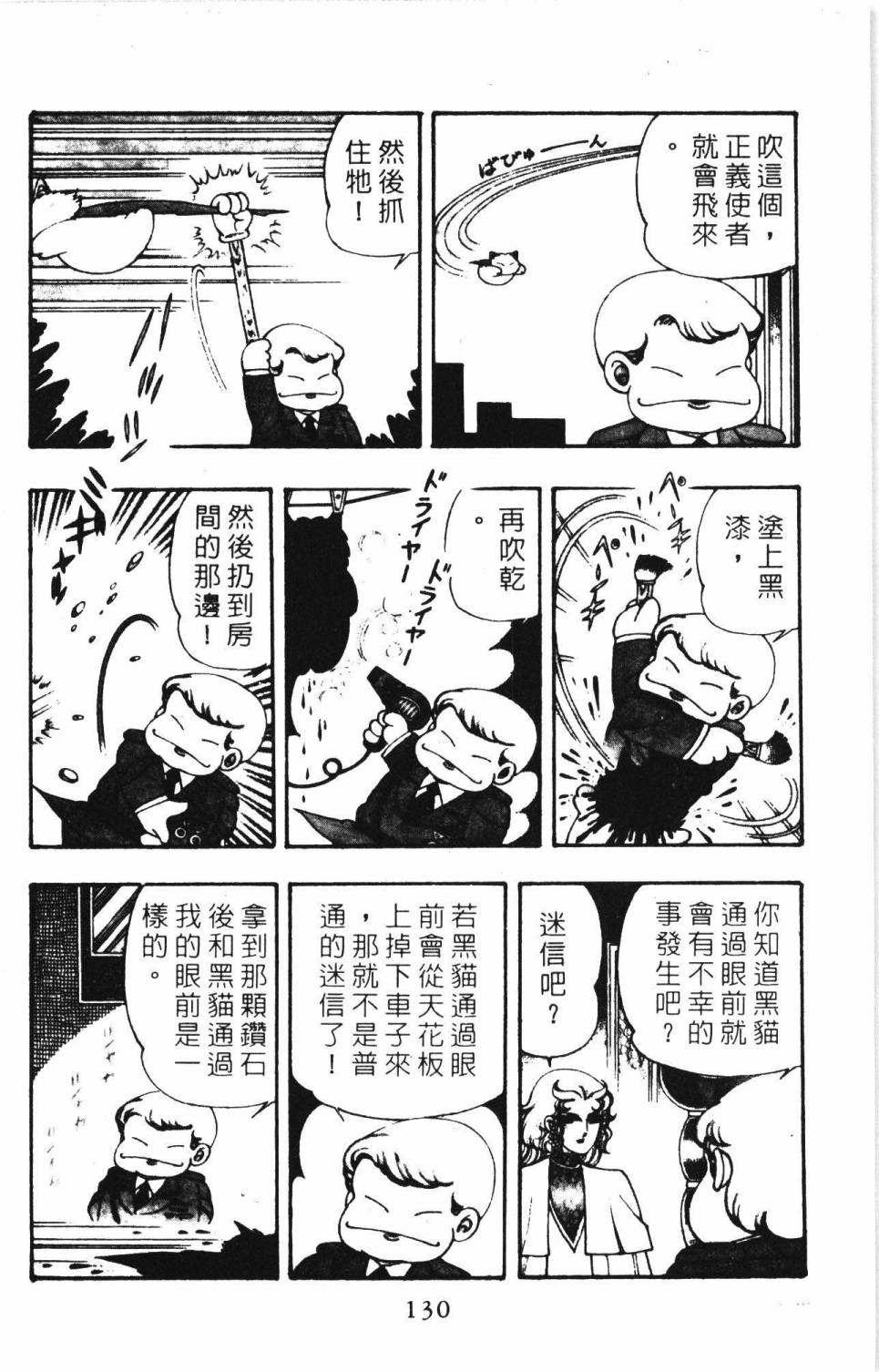 《帕塔利洛!》漫画最新章节第06卷免费下拉式在线观看章节第【136】张图片