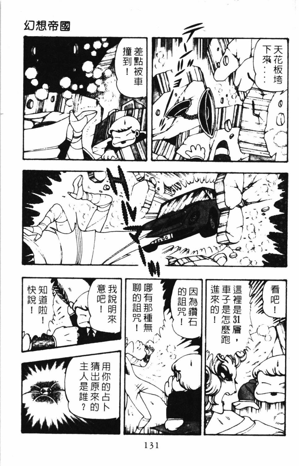 《帕塔利洛!》漫画最新章节第06卷免费下拉式在线观看章节第【137】张图片