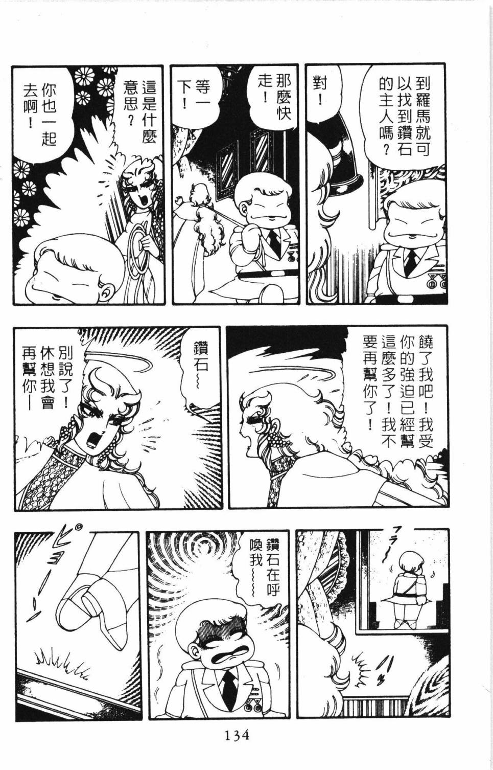 《帕塔利洛!》漫画最新章节第06卷免费下拉式在线观看章节第【140】张图片