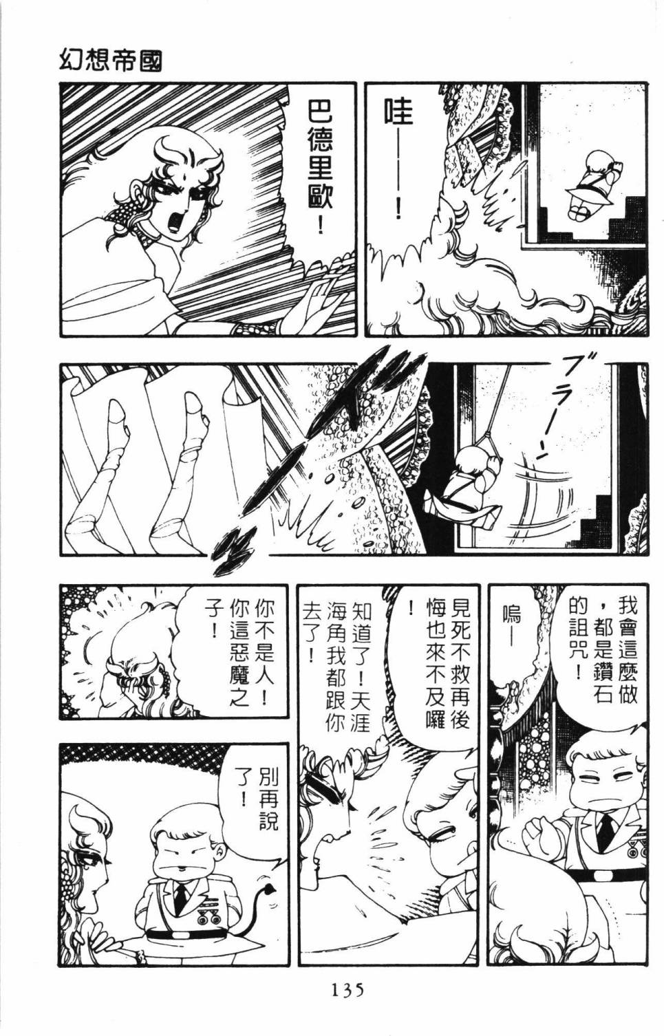 《帕塔利洛!》漫画最新章节第06卷免费下拉式在线观看章节第【141】张图片