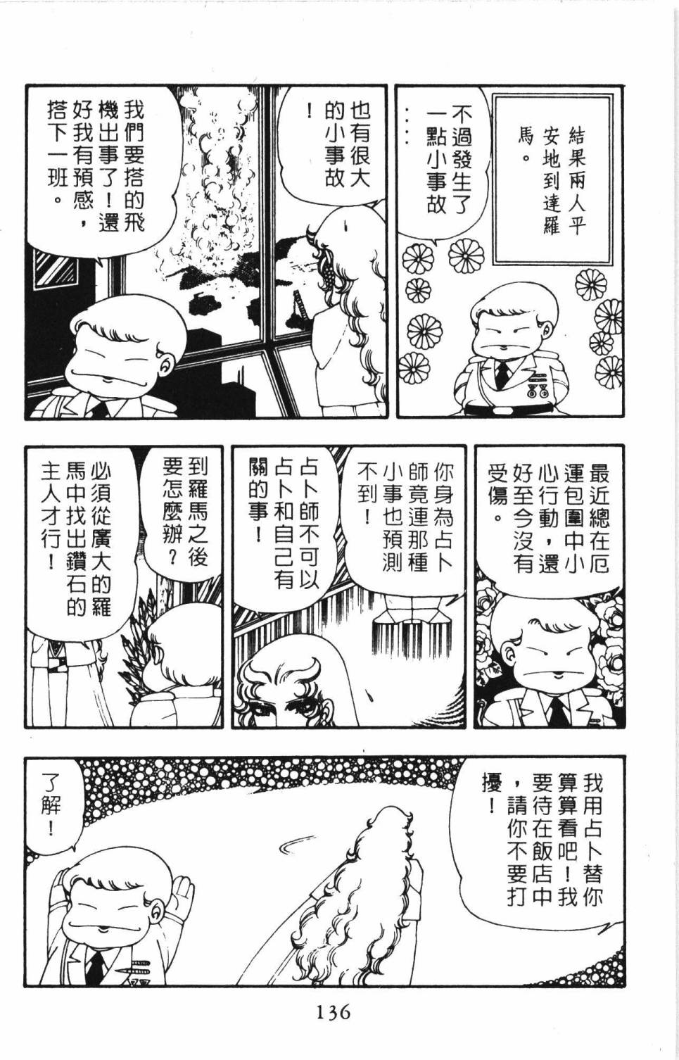 《帕塔利洛!》漫画最新章节第06卷免费下拉式在线观看章节第【142】张图片