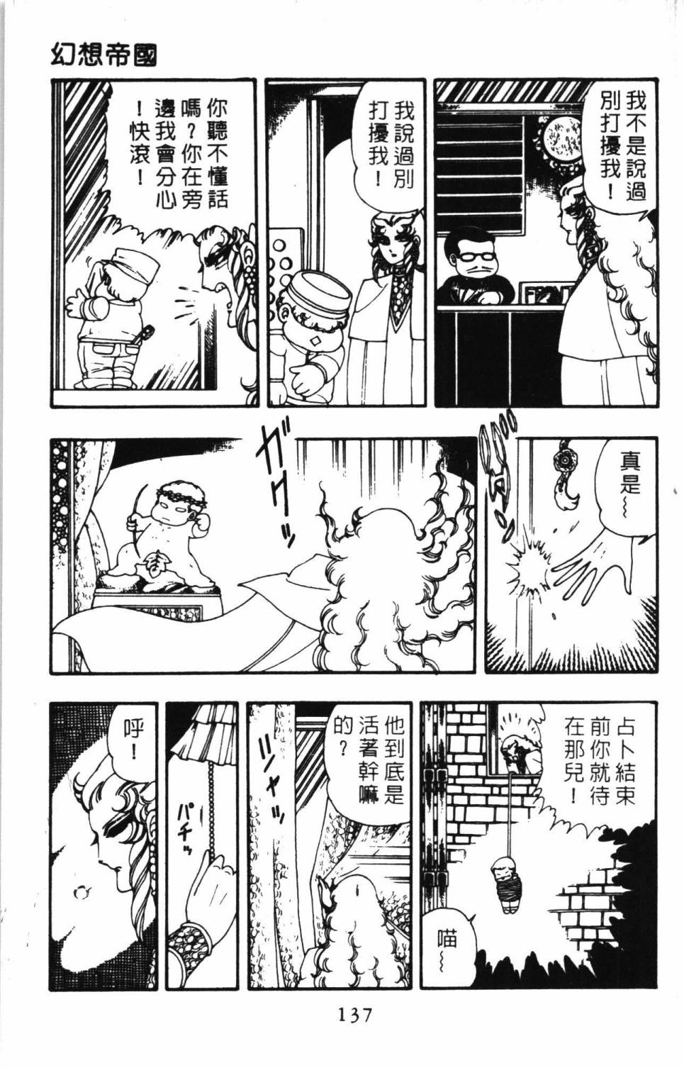 《帕塔利洛!》漫画最新章节第06卷免费下拉式在线观看章节第【143】张图片